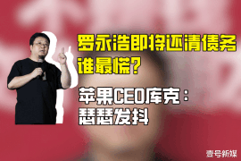 银行贷款催收，这四个字听起来就让人有些压力山大。但你知道吗？在现实的催收过程中，也有一些搞笑的瞬间，让人忍俊不禁。今天，我们就来聊聊那些银行贷款催收中的搞笑故事。