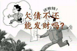 合法讨债公司电话贵阳——专业服务助您高效追回欠款