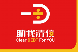 莒县讨债公司:专业、高效、合法的债务解决方案 莒县讨债公司:专业、高效、合法的债务解决方案