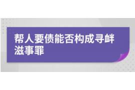 莱阳收账公司电话号码查询——专业收账服务助您解决欠款难题
