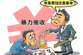 翁牛特旗清债公司联系方式 翁牛特旗清债公司联系方式
