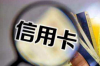 清河门收债公司怎么收费：揭秘债务催收行业的收费标准
