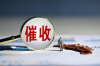 闪电催收什么意思？