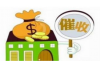 雇黑道人要账：风险与后果的反思