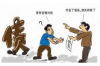 保靖追款公司收费标准揭秘：合理透明，助力债务追收
