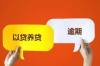 美国商讨债务上限：全球经济的敏感议题