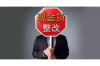 六年归来向千亿总裁讨债：揭秘企业债务追讨背后的故事