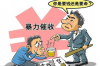 逗比版要账：轻松幽默的催款新招式