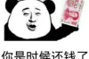 金融催收经典词汇汇总
