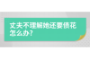 闪银怎么没有催收？揭秘贷款平台的风控之道