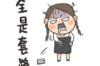 点点逾期怎么催收：方法与策略解析