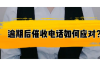 闪电借款外包催收公司：揭秘行业现状与合规之路